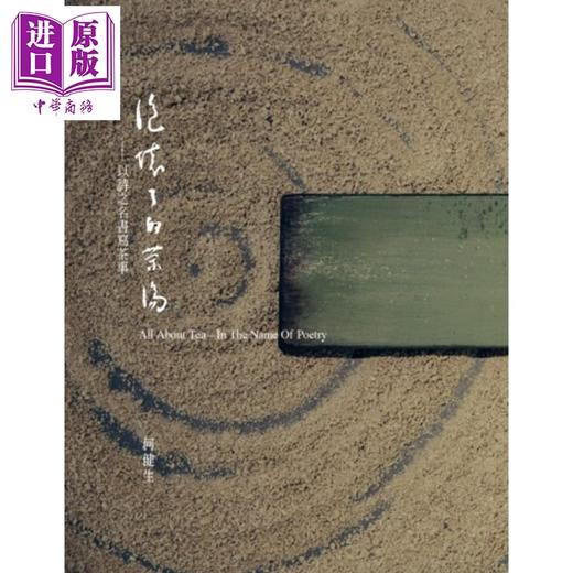 【中商原版】泡坏了的茶汤 港台原版 何健生 大马士 华文现代诗 商品图0