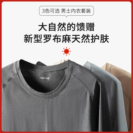 男士保暖内衣罗布麻远红外线自发热秋衣透气抗静电 商品图3