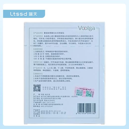 敷尔佳重组胶原蛋白水光修护贴（5片）【30171062】 商品图1