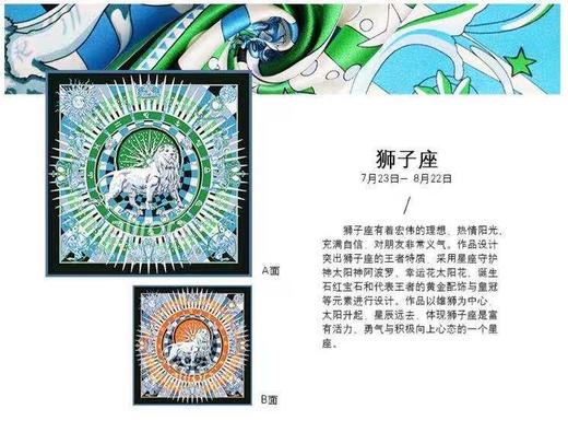 7F  aurora 奥罗拉  双面星座丝巾 商品图0