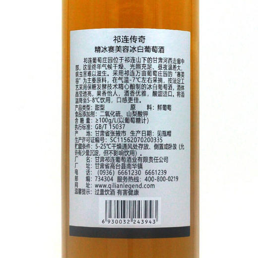 祁连传奇精冰 赛美容冰白葡萄酒 500ml*6瓶整箱 商品图1