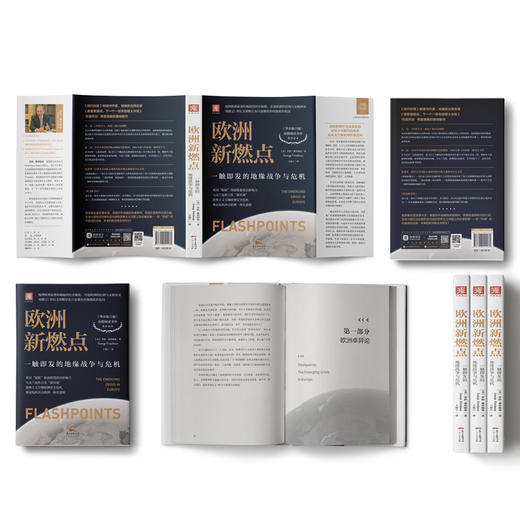欧洲新燃点：一触即发的地缘战争与危机 商品图1