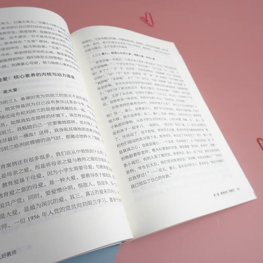 做中国立德树人好教师 大夏书系 名家谈教育 成尚荣著 商品图2