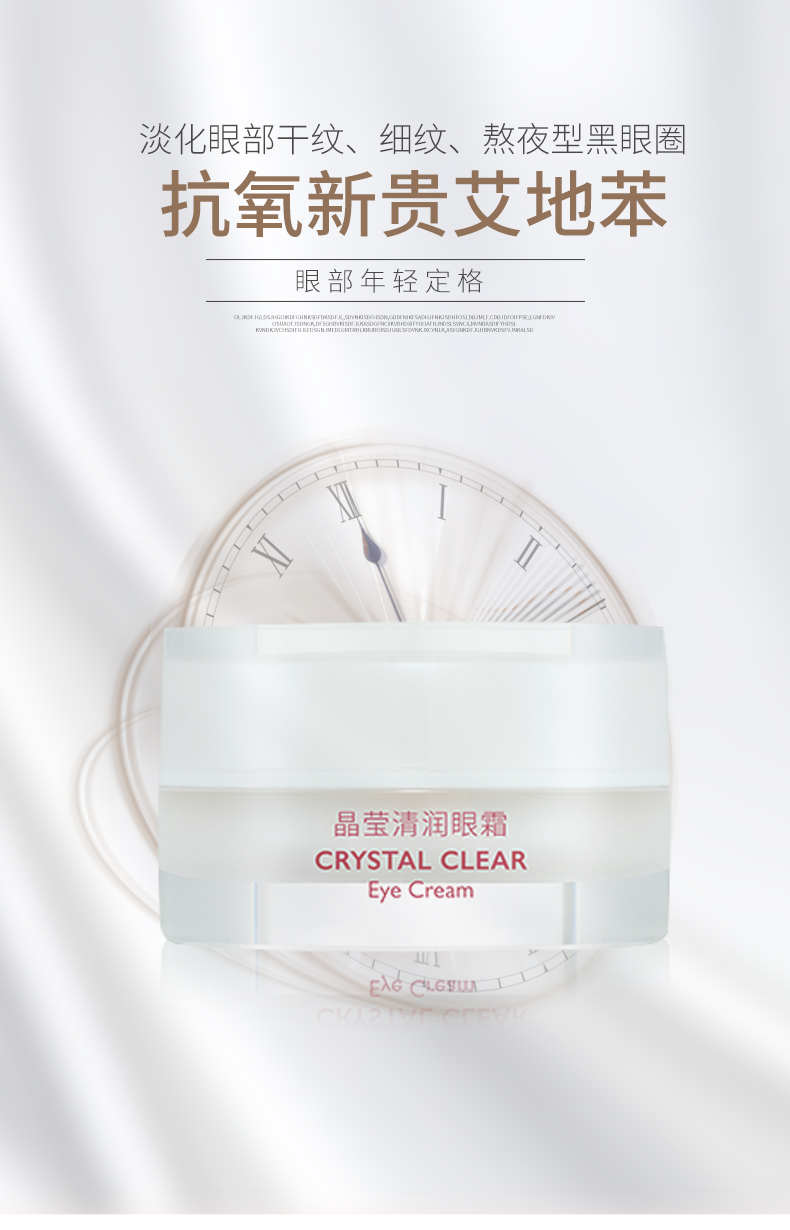 新品 伊珊抗氧新贵晶莹清润眼霜15g艾地苯（新版）26年12月