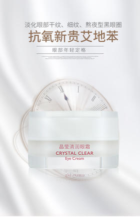 新品 伊珊抗氧新贵晶莹清润眼霜15g艾地苯（新版）26年12月