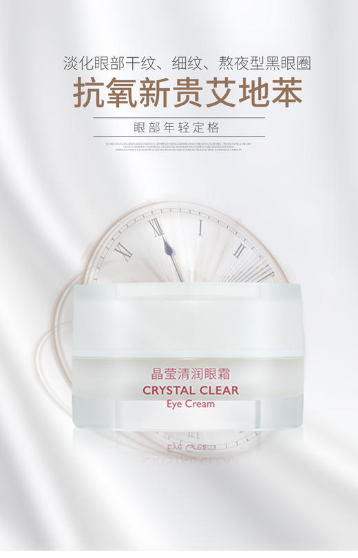 新品 伊珊抗氧新贵晶莹清润眼霜15g艾地苯（新版）26年12月 商品图0