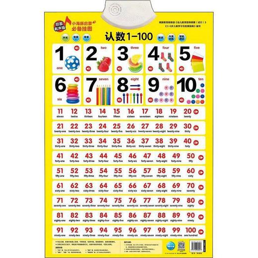 小海豚启蒙必备挂图 认数 1-100 商品图0