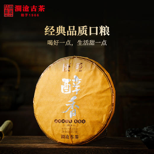 【38女王节预售】澜沧古茶2021年醇香大饼普洱茶熟茶熟普云南茶叶357g 商品图1