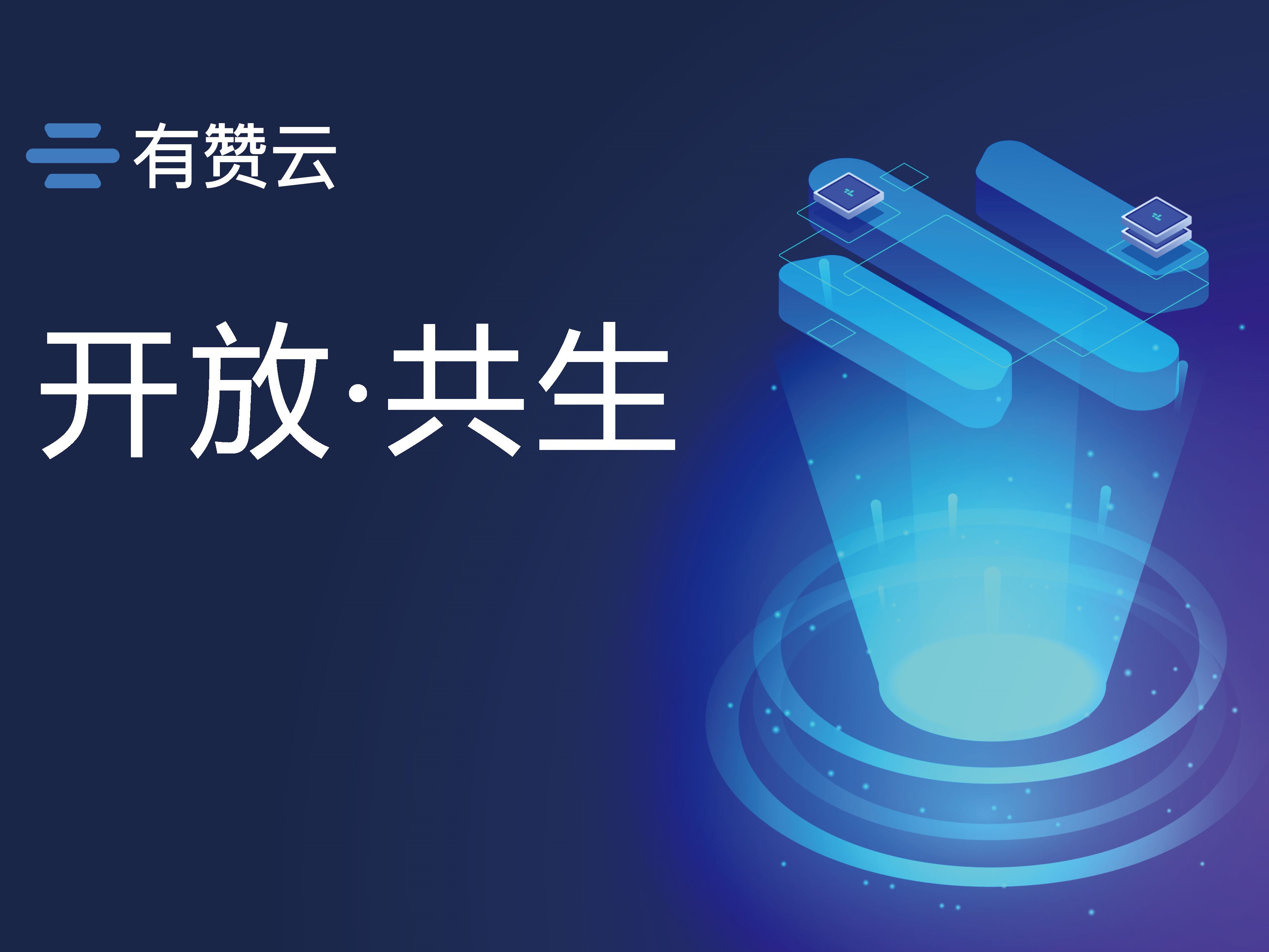 程序员掘金私域经济：有赞云第三方开<em>发</em>者年收入增长341%