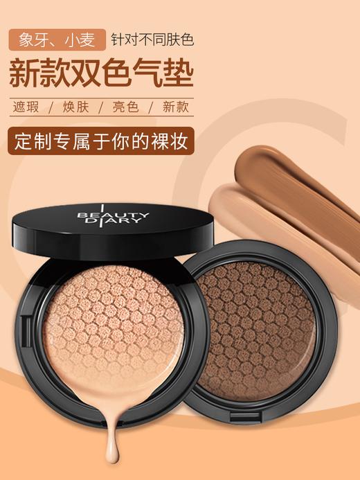 佳人日记焕妍晶釆气垫粉底霜 商品图0