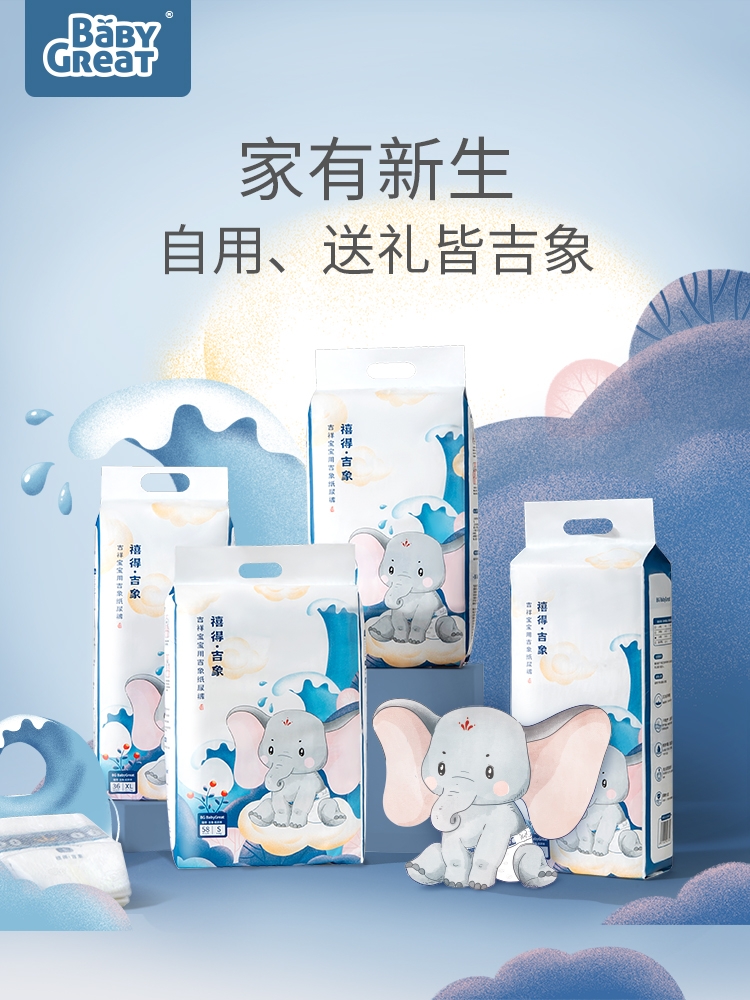 babygreat禧得吉象 纸尿裤