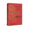 帝国之道：欧洲扩张400年（第六版） 商品缩略图0