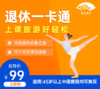 盛年大学退休一卡通，上课旅游好轻松 商品缩略图0