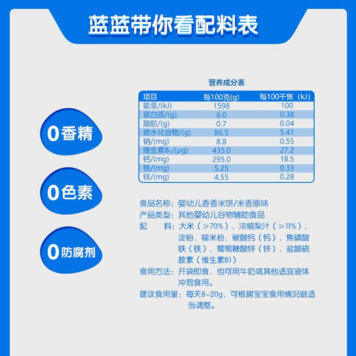 小鹿蓝蓝 婴幼儿米饼 商品图3