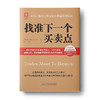 找准下一个买卖点：威科夫量价分析法教你解盘获利秘诀 商品缩略图0