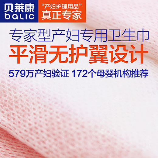 贝莱康产妇卫生巾L号 商品图2