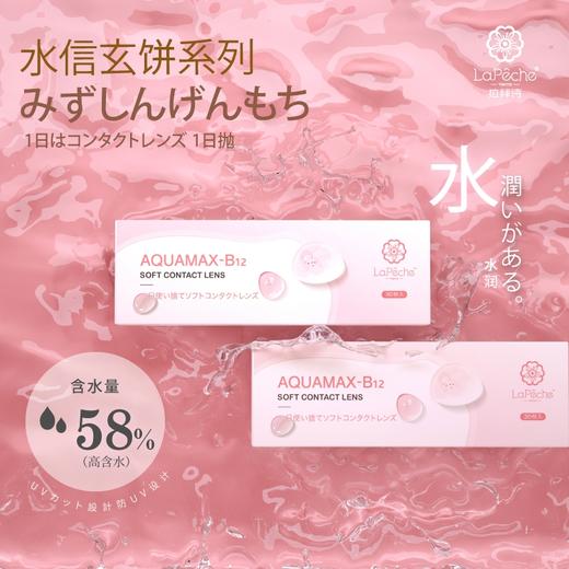 【透明日抛】 日本拉拜诗lapeche小粉片水信玄饼隐形近视眼镜5片/30片健康水润1000度 商品图5