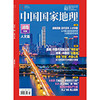 《中国国家地理》202102 湖南专辑（下） 人文篇 商品缩略图0