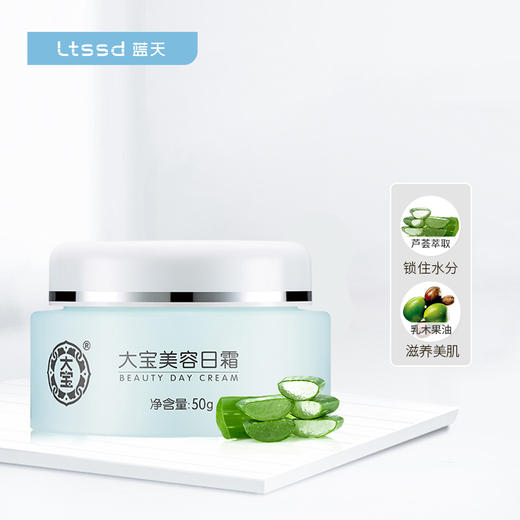 大宝美容日霜（50g）【30007895】 商品图1