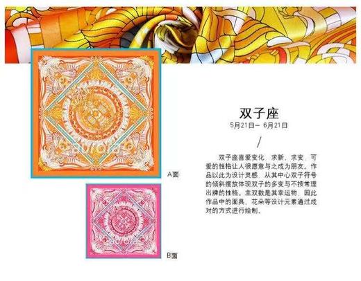 7F  aurora 奥罗拉  双面星座丝巾 商品图0