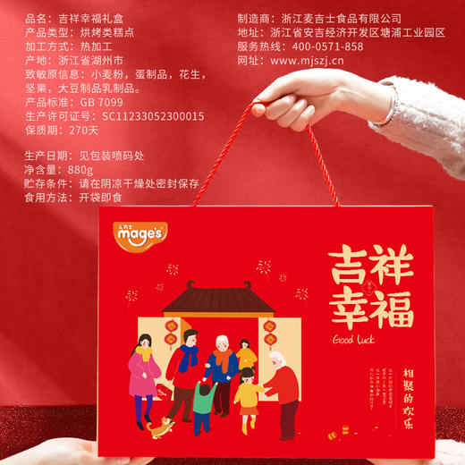 休闲零食-麦吉士吉祥幸福礼盒880g 商品图3