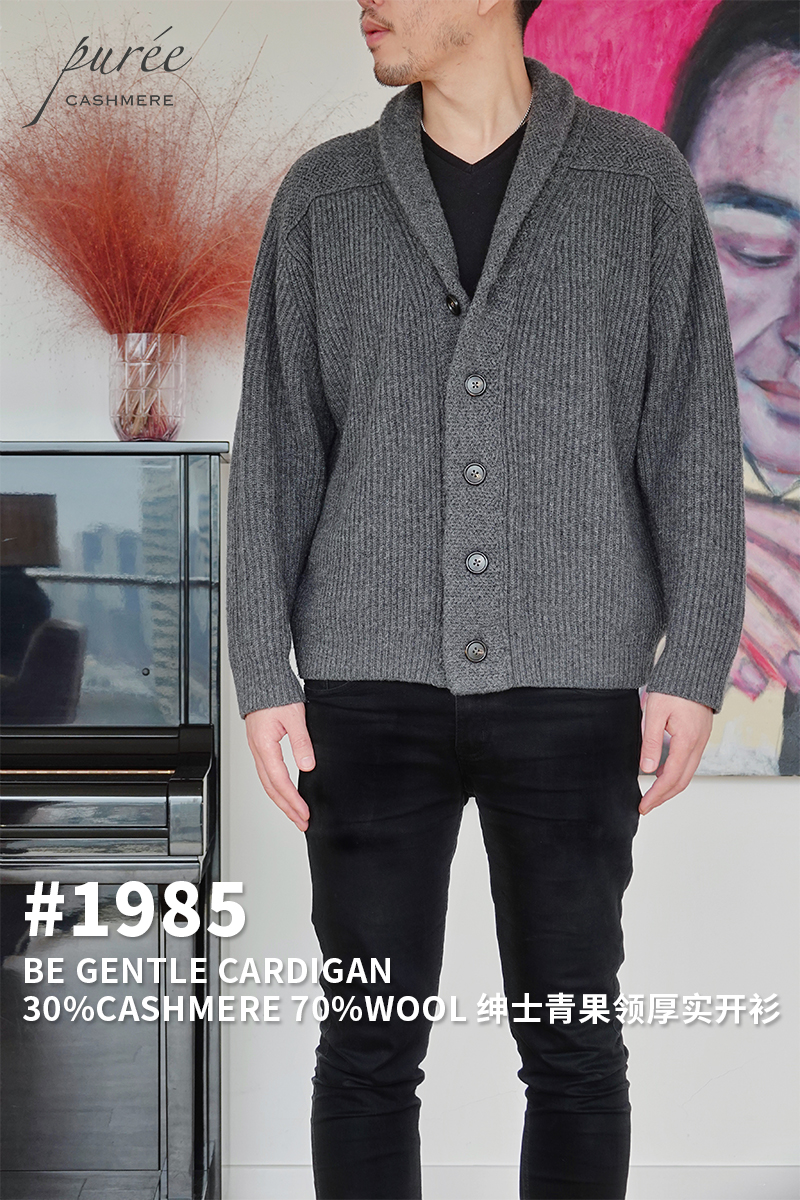 #1985 「BE GENTLE CARDIGAN 」 30% CASHMERE 70% WOOL 绅士青果领厚实开衫