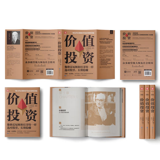 价值投资：像格雷厄姆和巴菲特一样选对股票，长期wen赚 商品图1