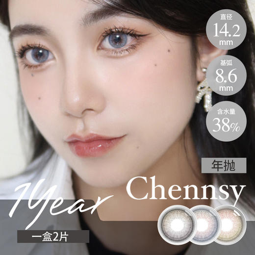 仟视®Chennsy 年抛 丘比特黑/丘比特棕/丘比特灰（14.2最高800度） 商品图4