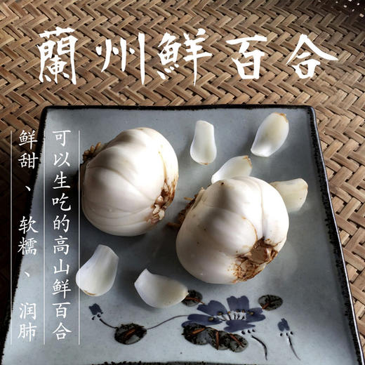 良食本事｜兰州生态百合 9年（1斤/包） 商品图0