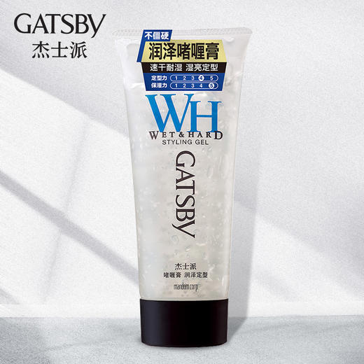GATSBY杰士派 啫喱膏200g润泽定型 清爽蓬松定型速干耐湿无白屑 商品图0