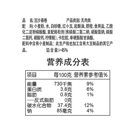思念速冻食品 香糯豆沙春卷 204g 12只  方便速食面点 商品图3