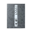 金石印坊《吴昌硕临石鼓文及其笔法》篆刻书籍 篆书字帖 篆书碑帖 商品缩略图0