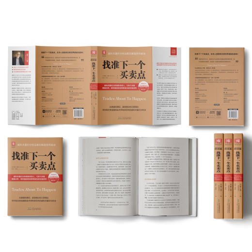 找准下一个买卖点：威科夫量价分析法教你解盘获利秘诀 商品图1