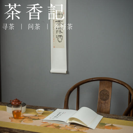 茶香记 闲人闲事主编手书 卷轴茶挂系列 茶室美学 文人空间挂画 商品图3
