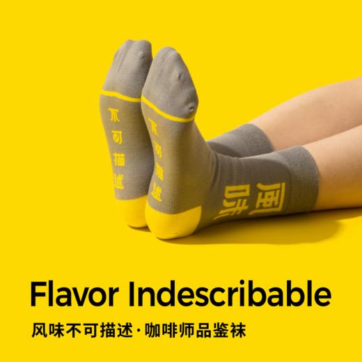 风味不可描述·咖啡师品鉴袜 | 手工无骨 | 精梳棉四季中筒袜 潘通双色 商品图5