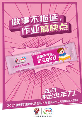 【扫码有好礼】孩子学习好，健康身体少不了~