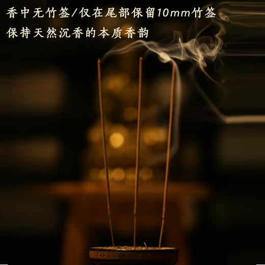 明祈·手工竹签香·表达恭敬的心意，保持天然沉香的本质香韵 商品图2