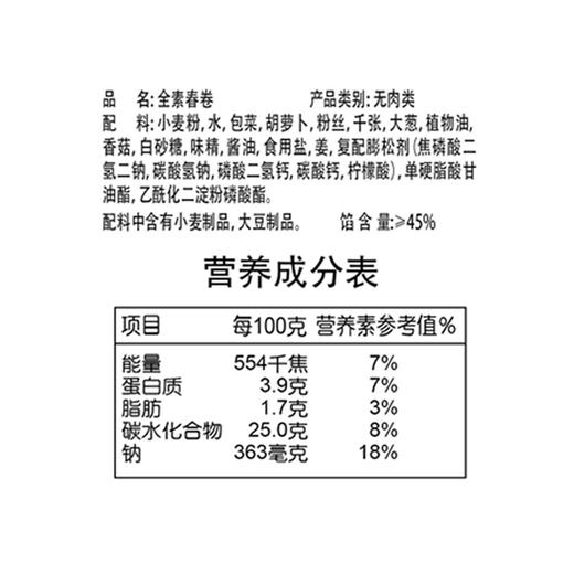 思念速冻食品 全素春卷 204g 12只 方便速食面点 商品图3
