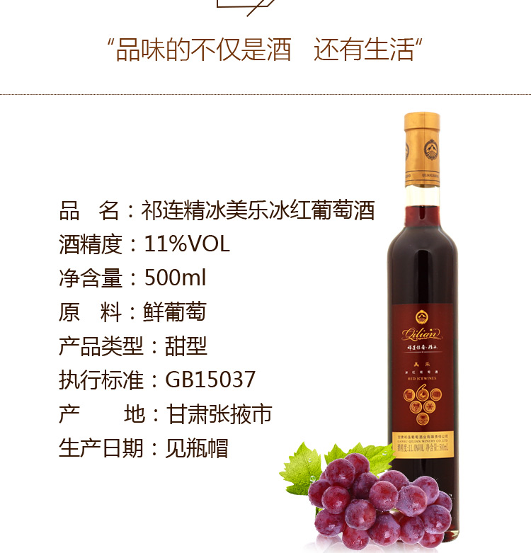 祁连传奇精冰 赛美容冰红葡萄酒 500ml*6瓶整箱