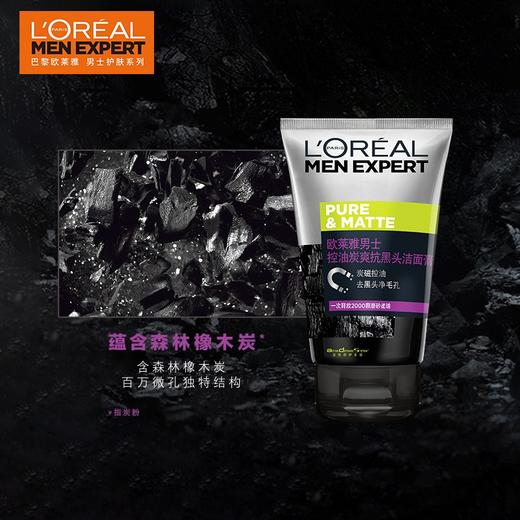 欧莱雅男士控油炭爽抗黑头洁面膏100ml 商品图1