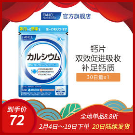 【赠品】FANCL 20+女性综合营养包