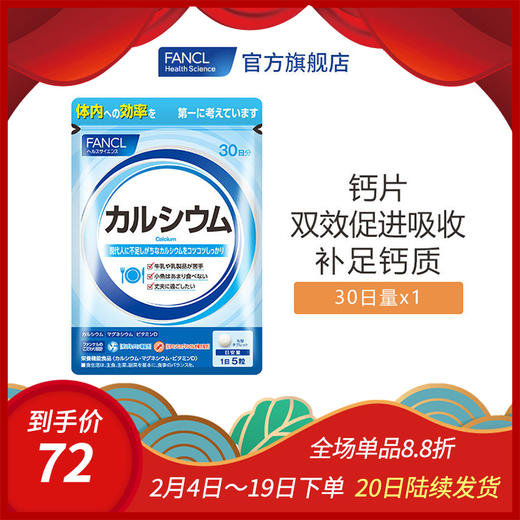 【赠品】FANCL 20+女性综合营养包 商品图0