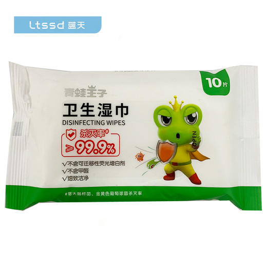 青蛙王子卫生湿巾10片（21000917）【21000917】 商品图0