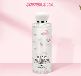 佳人日记樱花花瓣沐浴乳
