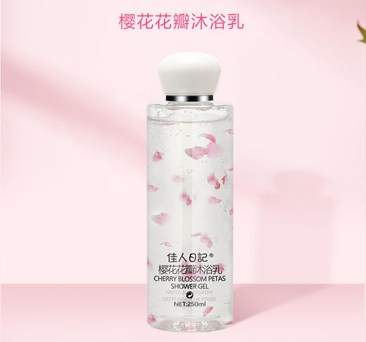 佳人日记樱花花瓣沐浴乳 商品图0