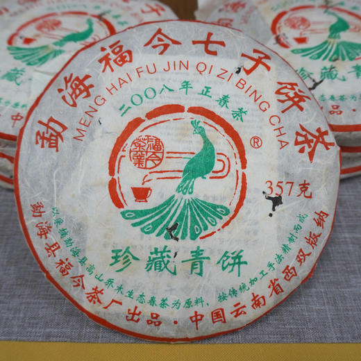 2008年福今珍藏青饼正春茶 经典老福今珍藏茶品标杆代表茶 商品图8
