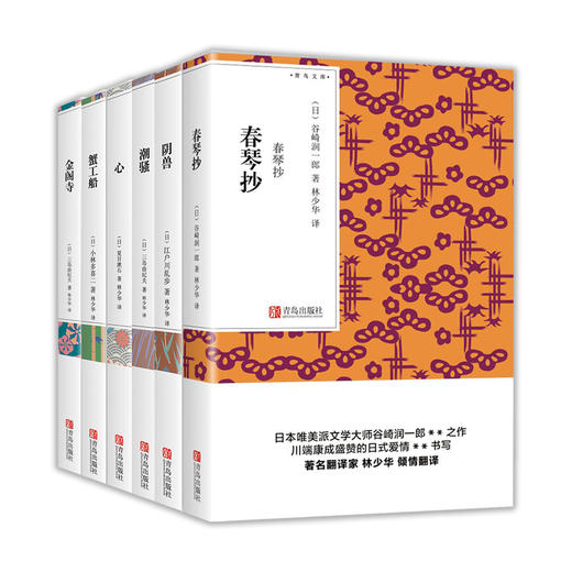 【Tyler】日本名家小说选集——林译经典 原汁原味日式美学 商品图2