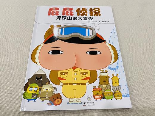 暖房子绘本:屁屁侦探系列(全7册)  商品图3