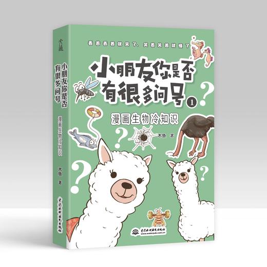 【适合7-14岁】  冷知识4本套装（漫画生物+人类+宇宙+科技） 商品图4