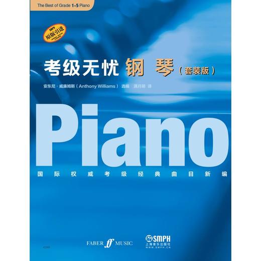 考级无忧 钢琴(套装版)(1-5) 商品图0